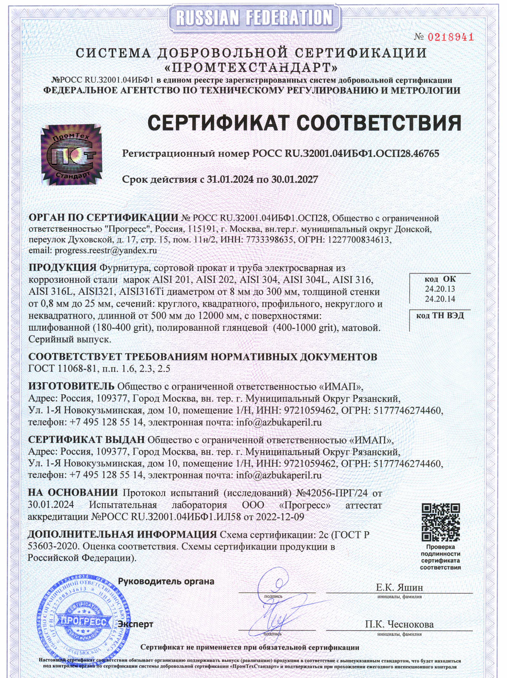 Сертификат алюминий